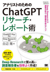 Visual Basic - アナリストのためのChatGPTリサーチ・レポート術 Deep Researchで調査分析力・報告書作成力アップ!