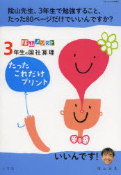 陰山メソッド3年生の国社算理たったこれだけプリントのサムネイル