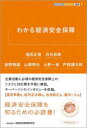 境田正樹／編著 白石和泰／編著 柴野相雄／〔ほか著〕KINZAIバリュー叢書L本詳しい納期他、ご注文時はご利用案内・返品のページをご確認ください出版社名金融財政事情研究会出版年月2023年09月サイズ172P 19cmISBNコード9784322143607社会 政治 国際政治商品説明わかる経済安全保障ワカル ケイザイ アンゼン ホシヨウ キンザイ バリユ- ソウシヨ エル KINZAI／バリユ-／ソウシヨ／L※ページ内の情報は告知なく変更になることがあります。あらかじめご了承ください登録日2023/08/26