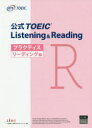 公式TOEIC Listening ＆ Readingプラクティス リーディング編