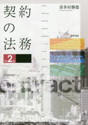 契約の法務