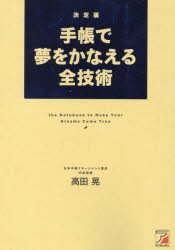 Other - 手帳で夢をかなえる全技術