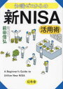 前田信弘／著本詳しい納期他、ご注文時はご利用案内・返品のページをご確認ください出版社名幻冬舎出版年月2023年12月サイズ143P 21cmISBNコード9784344903609ビジネス マネープラン NISA商品説明知識ゼロからの新NISA活用術チシキ ゼロ カラ ノ シンニ-サ カツヨウジユツ チシキ／ゼロ／カラ／ノ／シンNISA／カツヨウジユツ※ページ内の情報は告知なく変更になることがあります。あらかじめご了承ください登録日2023/12/13