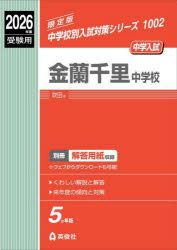 金蘭千里中学校