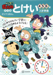 市川希／監修本詳しい納期他、ご注文時はご利用案内・返品のページをご確認ください出版社名講談社出版年月2025年03月サイズ53P 21×30cmISBNコード9784065373613小学学参 未就学 幼児ドリル商品説明忍たま乱太郎ドリルとけい 4・5・6歳ニンタマ ランタロウ ドリル トケイ ヨン ゴ ロクサイ 4／5／6サイ※ページ内の情報は告知なく変更になることがあります。あらかじめご了承ください登録日2025/03/05