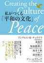 私がつくる「平和の文化」