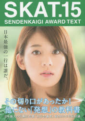 SKAT SENDENKAIGI AWARD TEXT 15