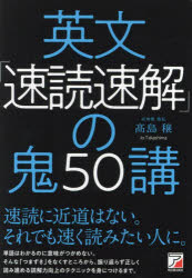 高島穣／著本詳しい納期他、ご注文時はご利用案内・返品のページをご確認ください出版社名明日香出版社出版年月2024年11月サイズ285P 19cmISBNコード9784756923615語学 英語 英文読解・英語表現商品説明英文「速読速解」の鬼50講エイブン ソクドク ソツカイ ノ オニ ゴジツコウ エイブン／ソクドク／ソツカイ／ノ／オニ／50コウ※ページ内の情報は告知なく変更になることがあります。あらかじめご了承ください登録日2024/11/13