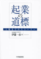 Entrepreneurship - 起業の道標 上場までのストーリー