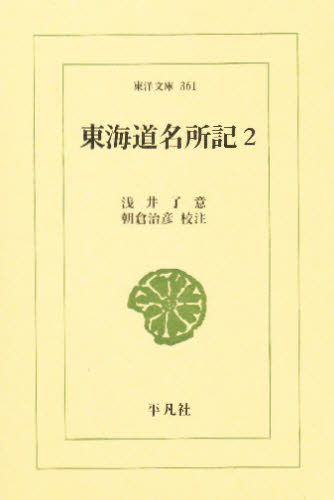 東海道名所記 2