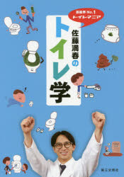 楽天市場】トイレ学の通販