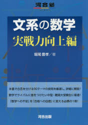 文系の数学 実戦力向上編