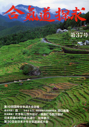 Other - 合気道探求 第37号