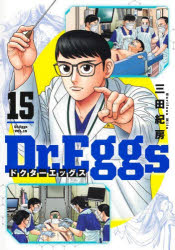 三田紀房／著ヤングジャンプコミックスGJ本[コミック]詳しい納期他、ご注文時はご利用案内・返品のページをご確認ください出版社名集英社出版年月2026年09月サイズ1冊 19cmISBNコード9784088943633コミック 青年（一般） 集英社 ヤングジャンプC商品説明Dr.Eggs 15ドクタ- エツグス 15 15 DR.EGGS 15 15 ヤング ジヤンプ コミツクス ジ-ジエ- ヤング／ジヤンプ／コミツクス／GJ※ページ内の情報は告知なく変更になることがあります。あらかじめご了承ください登録日2026/09/16