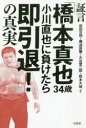 証言「橋本真也34歳小川直也に負けたら即引退!」の真実