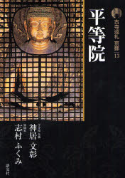 Essays - 古寺巡礼京都 13