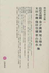 明治文学全集 63