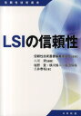 LSIの信頼性(3)