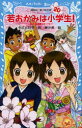 令丈ヒロ子／作 亜沙美／絵講談社青い鳥文庫 171-27 花の湯温泉ストーリー本詳しい納期他、ご注文時はご利用案内・返品のページをご確認ください出版社名講談社出版年月2013年07月サイズ319P 18cmISBNコード9784062853637児童 児童文庫 講談社商品説明若おかみは小学生! PART20ワカオカミ ワ シヨウガクセイ 20 20 コウダンシヤ アオイ トリ ブンコ 171-27 ハナ ノ ユ オンセン スト-リ-※ページ内の情報は告知なく変更になることがあります。あらかじめご了承ください登録日2013/07/12