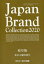 Japan Brand Collection 2020岐阜版東京五輪特別号