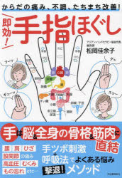 松岡佳余子／著本詳しい納期他、ご注文時はご利用案内・返品のページをご確認ください出版社名河出書房新社出版年月2023年12月サイズ127P 21cmISBNコード9784309293646生活 健康法 マッサージ，指圧商品説明即効!手指ほぐし からだの痛み、不調、たちまち改善!ソツコウ テユビホグシ カラダ ノ イタミ フチヨウ タチマチ カイゼン※ページ内の情報は告知なく変更になることがあります。あらかじめご了承ください登録日2023/12/20