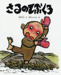 さるのてぶくろ