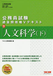 人文科学 下