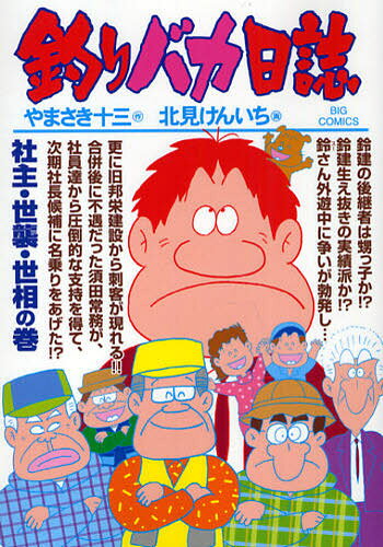 釣りバカ日誌 78