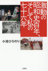 樂天商城 - 激動の昭和史百年、そして私の七十六年
