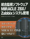 武見弘之／著本詳しい納期他、ご注文時はご利用案内・返品のページをご確認ください出版社名KADOKAWA出版年月2014年09月サイズ247P 24cmISBNコード9784048663656コンピュータ ネットワーク サーバ商品説明統合監視ソフトウェアMIRACLE ZBX／Zabbixシステム管理トウゴウ カンシ ソフトウエア ミラクル ゼツトビ-エツクス ザビツクス システム カンリ※ページ内の情報は告知なく変更になることがあります。あらかじめご了承ください登録日2014/08/30