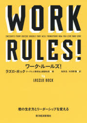 ラズロ・ボック／著 鬼澤忍／訳 矢羽野薫／訳本詳しい納期他、ご注文時はご利用案内・返品のページをご確認ください出版社名東洋経済新報社出版年月2015年08月サイズ558P 20cmISBNコード9784492533659ビジネス 仕事の技術 仕事の技術その他商品説明ワーク・ルールズ! 君の生き方とリーダーシップを変えるワ-ク ル-ルズ キミ ノ イキカタ ト リ-ダ-シツプ オ カエル原タイトル：Work Rules!※ページ内の情報は告知なく変更になることがあります。あらかじめご了承ください登録日2015/08/01