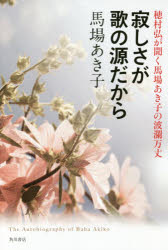 䤷Τθ ¼ʹϾ줢Ҥ The Autobiography of Baba Akiko