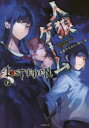 人狼ゲームLOST EDEN 下