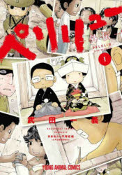 Rakuten - ペリリュー-外伝- 1