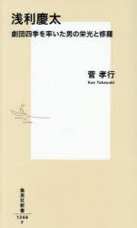樂天商城 - 浅利慶太 劇団四季を率いた男の栄光と修羅