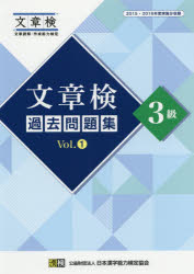 Other - 文章検過去問題集3級 2015・2016年度実施分収録 Vol.1