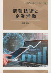 樂天商城 - 情報技術と企業活動