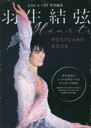 Hearts 羽生結弦POSTCARD