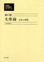20世紀日本英語学セレクション 第11巻 復刻