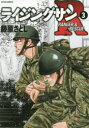 ライジングサンR RANGER & RESCUE 3
