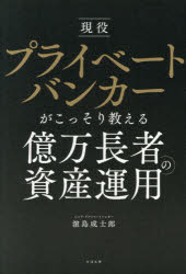 浜島成士郎／著本詳しい納期他、ご注文時はご利用案内・返品のページをご確認ください出版社名すばる舎出版年月2025年11月サイズ262P 19cmISBNコード9784799113677ビジネス マネープラン マネープランその他商品説明現役プライベートバンカーがこっそり教える億万長者の資産運用ゲンエキ プライベ-ト バンカ- ガ コツソリ オシエル オクマン チヨウジヤ ノ シサン ウンヨウ※ページ内の情報は告知なく変更になることがあります。あらかじめご了承ください登録日2025/11/14