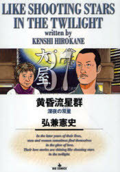黄昏流星群 37
