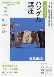 ステップアップハングル講座 NHKラジオ 2024-2