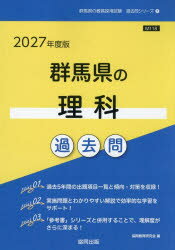 ’27 群馬県の理科過去問