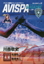 AVISPA MAGAZINE アビスパ福岡オフィシャルマガジン Vol.22（2020.JANUARY）