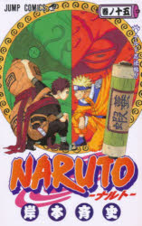 NARUTO 巻ノ15