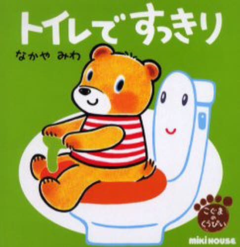 トイレですっきり