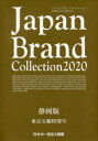 Japan Brand Collection 2020Éœܗ֓ʍ
