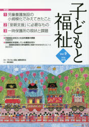 『子どもと福祉』編集委員会／編集本詳しい納期他、ご注文時はご利用案内・返品のページをご確認ください出版社名明石書店出版年月2016年07月サイズ128P 26cmISBNコード9784750343693社会 福祉 児童福祉商品説明子どもと福祉 Vol.9コドモ ト フクシ 9 9 トクシユウ ジドウ ヨウゴ シセツ ノ シヨウキボカ デ ミエテ キタ コト ホカ※ページ内の情報は告知なく変更になることがあります。あらかじめご了承ください登録日2016/07/01