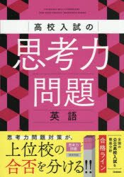 高校入試の思考力問題英語
